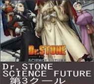 Dr.STONE ドクターストーン4期 第30話 感想：石神村の仲間がやっと石化解除！水力発電の準備してたとは！